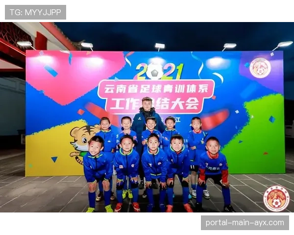 云南加大对足球工作资金支持，重点用于青训体系与后备人才培养